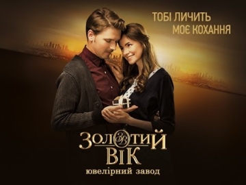 Золотой Век